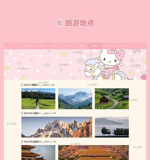 旅游网站模板如何选择？有哪些免费资源？