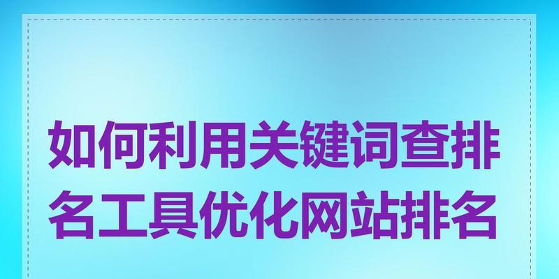 百度优化关键词的技巧有哪些？如何提高百度关键词排名？