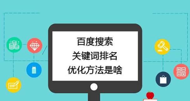 百度关键词排名如何提升？