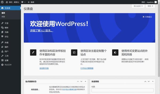 wordpress网站建设流程是什么？需要多长时间？