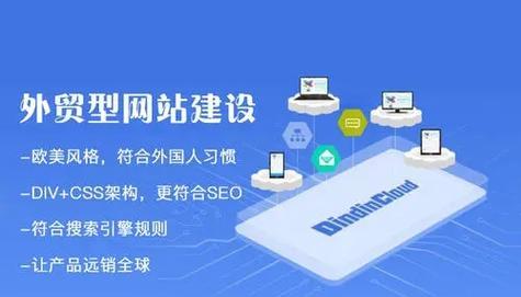 外贸网站建设需要注意什么？如何优化？