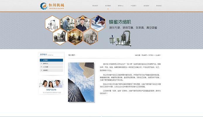 温州网站建设的费用是多少？制作网站的流程是什么？