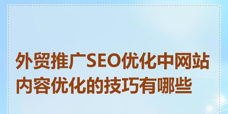 网站关键词优化有哪些基本原则？如何进行有效优化？