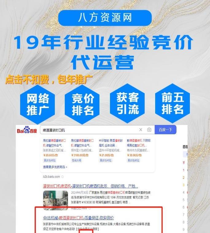 关键词竞价排名如何操作？有哪些技巧？