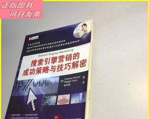 搜索引擎营销的策略和常见问题有哪些？