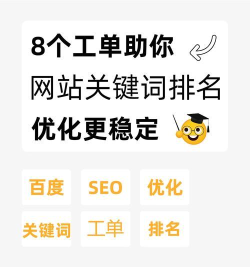 关键词是什么意思？如何进行SEO优化？