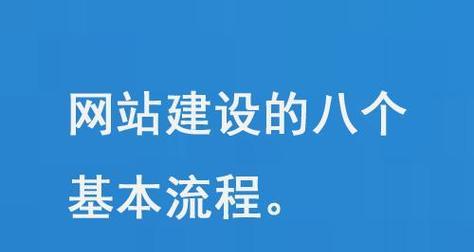 河北网站建设的流程是什么？如何确保网站质量？