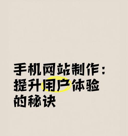 手机关键词优化有哪些方法？如何提高手机网站的搜索排名？