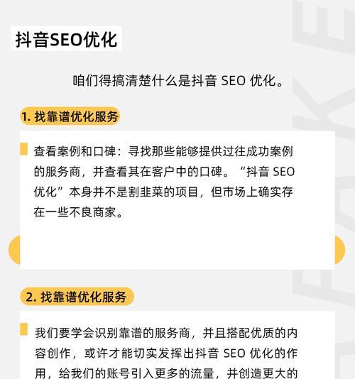 抖音seo优化有哪些技巧？