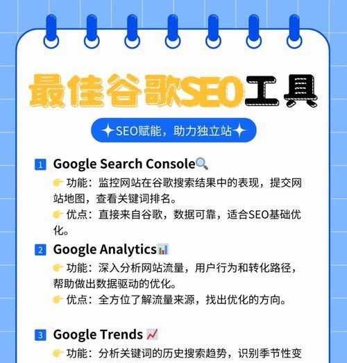 SEO关键词优化软件有哪些？如何选择合适的工具？