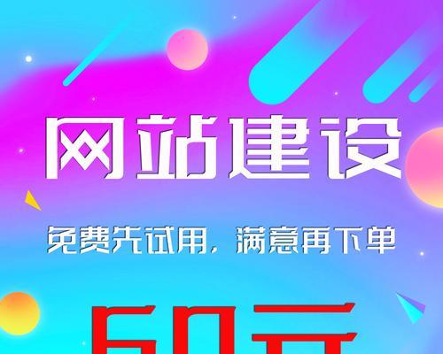 免费企业网站建设真的免费吗？如何选择合适的免费网站建设平台？