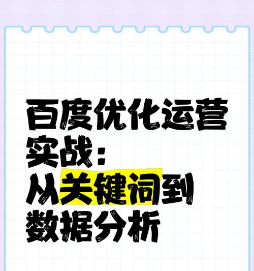 优化百度关键词排名需要多久？效果如何？