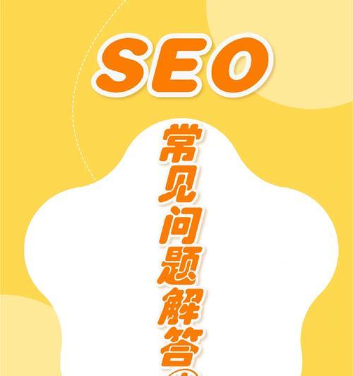 济宁seo服务包括哪些内容？常见问题解答？