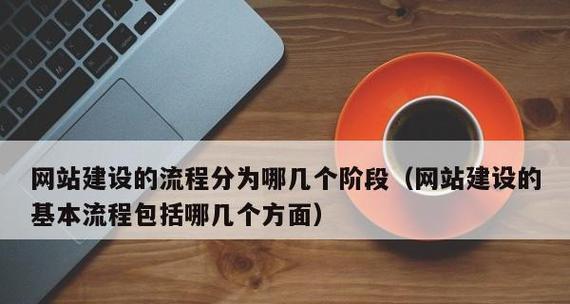 河南网站建设费用是多少？网站建设流程是怎样的？