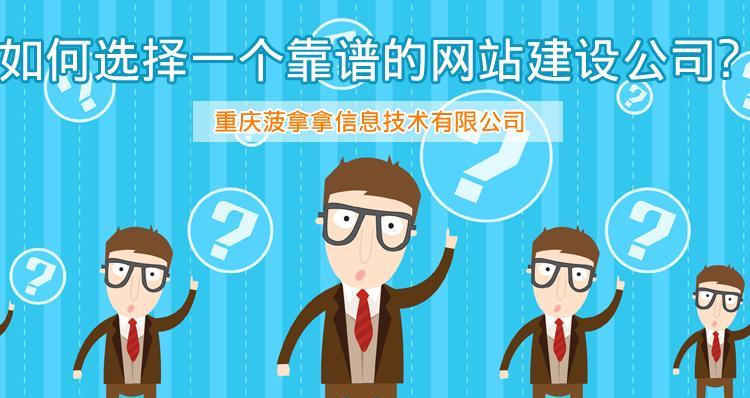 企业的网站建设应该注意什么？如何选择合适的网站建设方案？