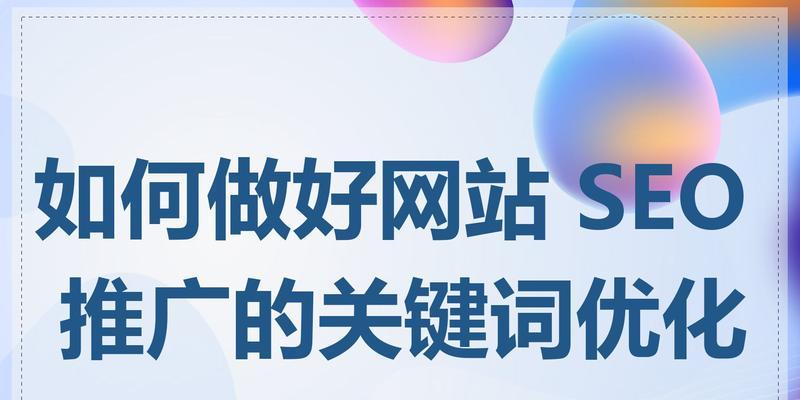 网站关键词优化的步骤是什么？如何避免过度优化？