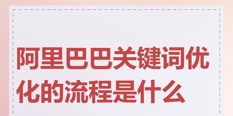 网站关键词优化的步骤是什么？如何避免过度优化？