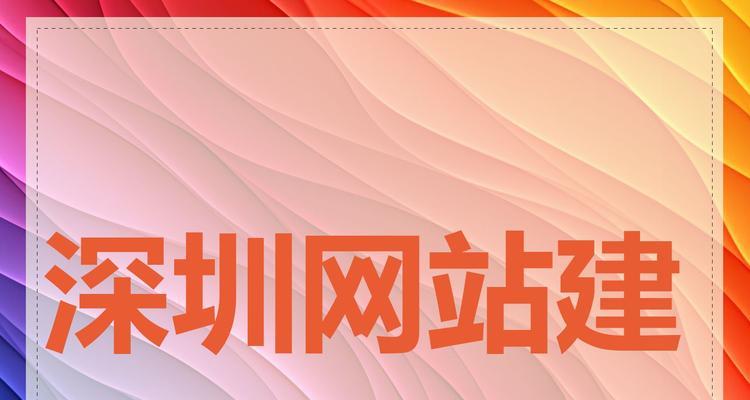 深圳网站设计的最新趋势是什么？