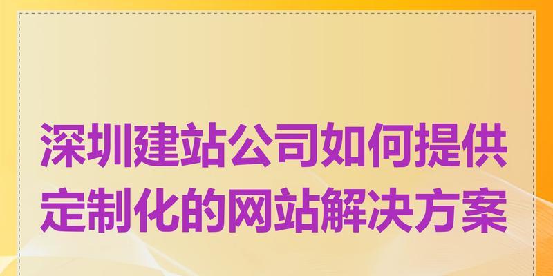 企业网站的建设过程中会遇到哪些问题？如何解决？