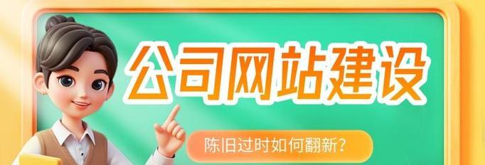 企业网站的建设过程中会遇到哪些问题？如何解决？