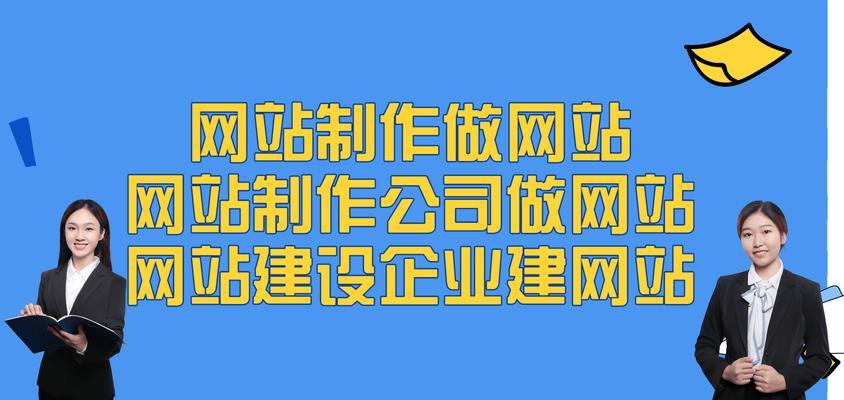企业网站设计建设需要注意哪些问题？如何打造专业的网站？