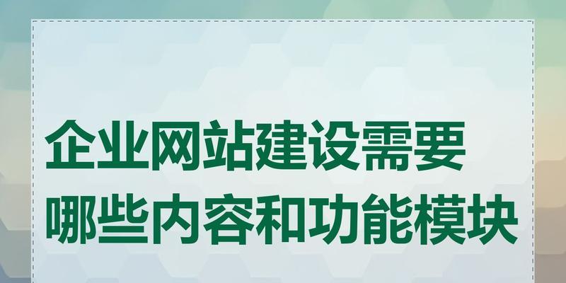 企业网站设计建设需要注意哪些问题？如何打造专业的网站？
