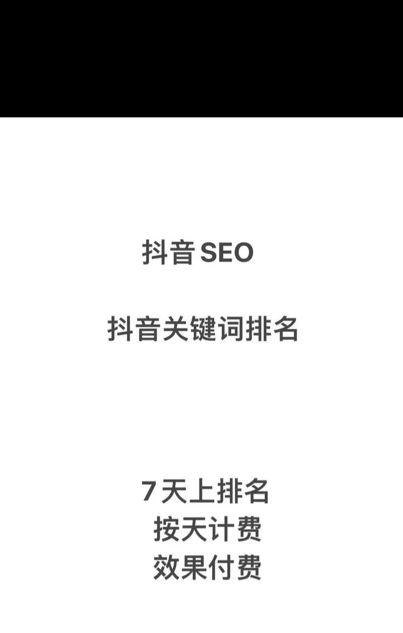 抖音关键词优化有哪些技巧？如何提高视频曝光率？