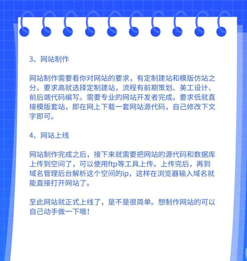 网站建设的流程是怎样的？从规划到上线需要哪些步骤？