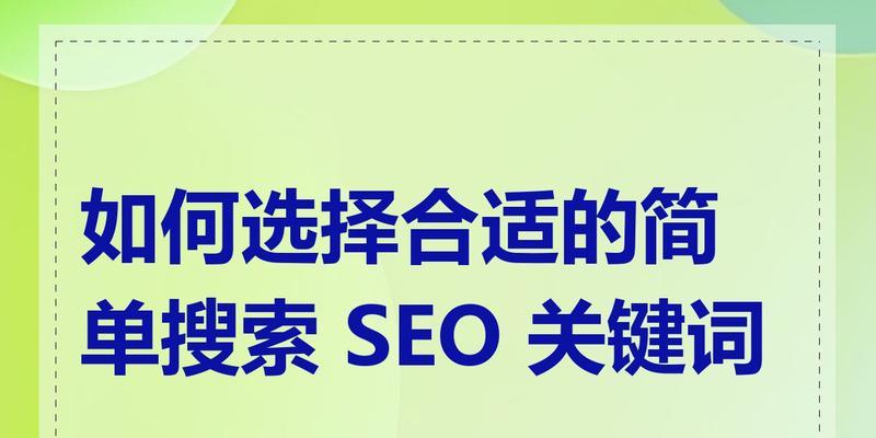 如何选择合适的seo推广平台？哪些因素需要考虑？