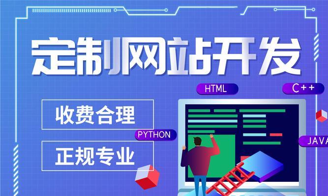 如何进行网站开发定制？定制网站的流程和常见问题解答？