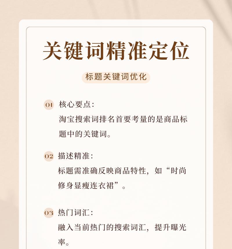 淘宝搜索关键词排名怎么优化？提升店铺曝光率的秘诀是什么？