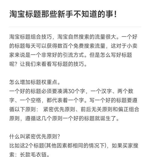 淘宝搜索关键词排名怎么优化？提升店铺曝光率的秘诀是什么？