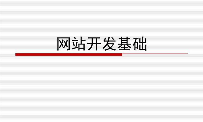 网站建设遇到问题怎么办？常见问题及解决方法大全