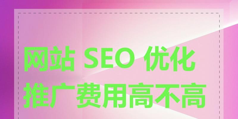 网站推广费用如何合理分配？预算有限时的策略是什么？
