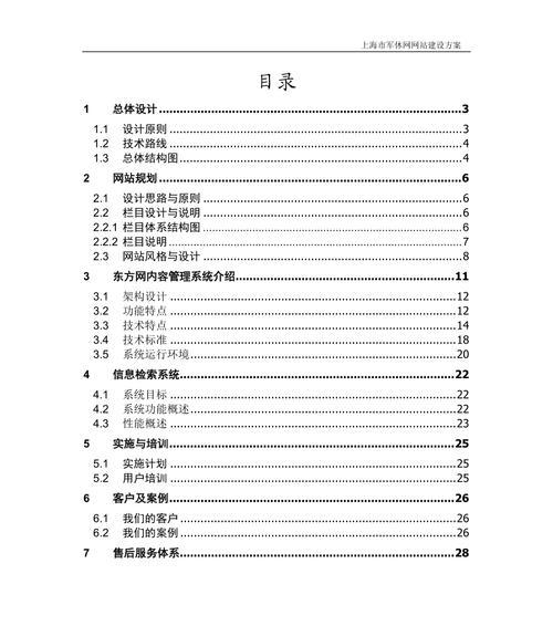 上海网站建设流程是怎样的？需要哪些步骤？
