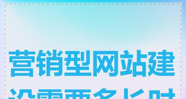 大型网站建设需要多长时间？影响因素有哪些？