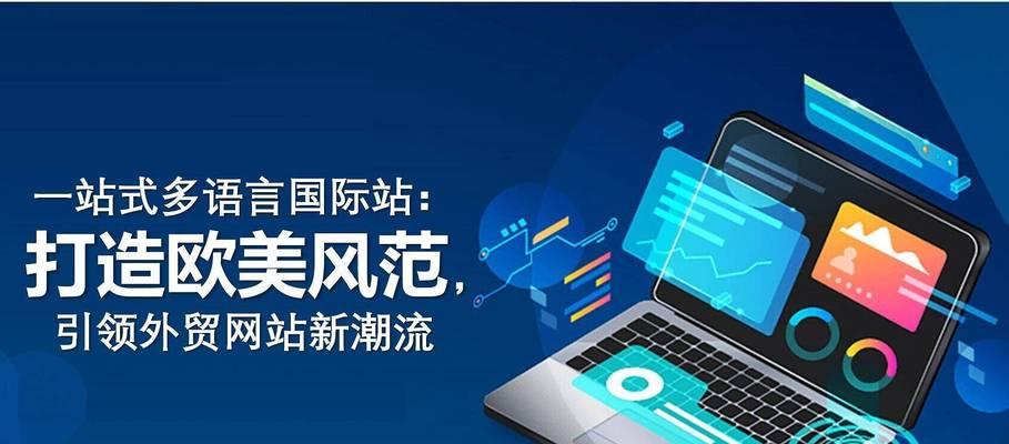 上海外贸网站建设需要注意什么？如何确保网站符合外贸标准？