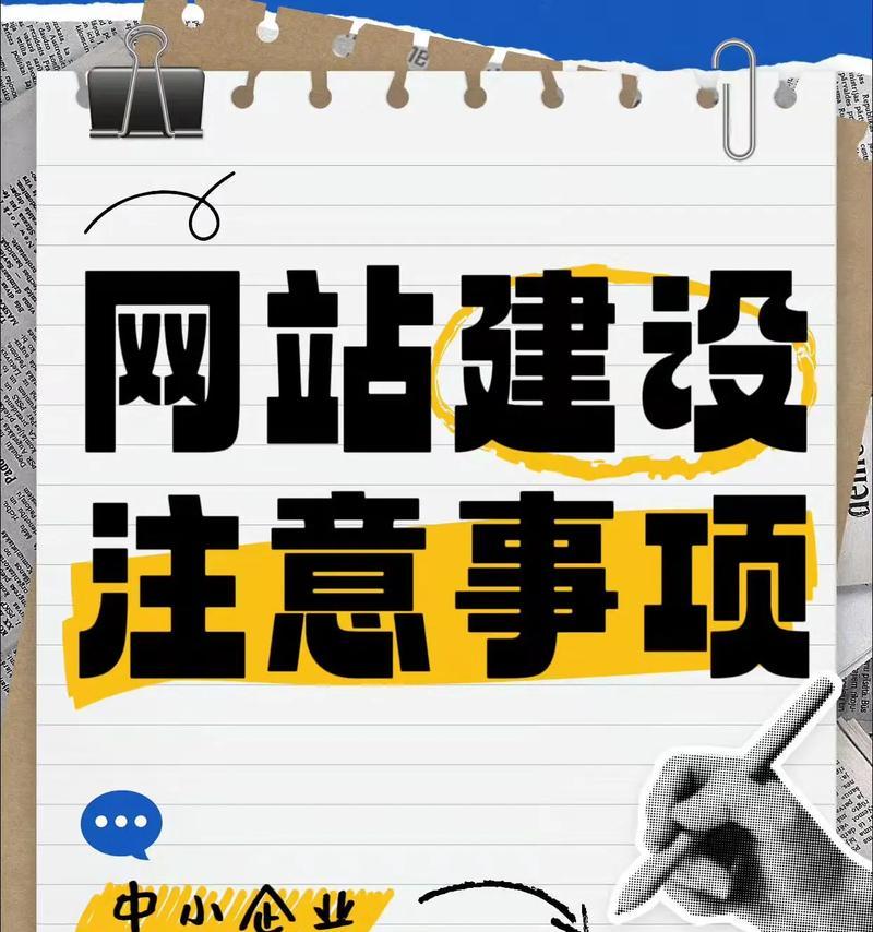 企业网站制作流程全解析：常见问题及注意事项？