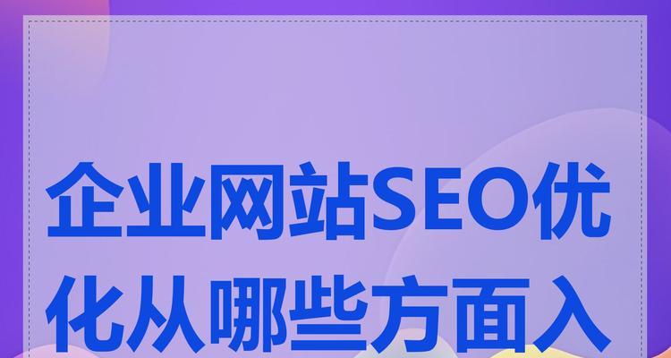 SEO查询优化怎么做？哪些工具能提高效率？