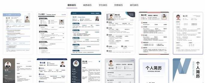 免费简历模板网站哪里找？选择合适模板的技巧是什么？