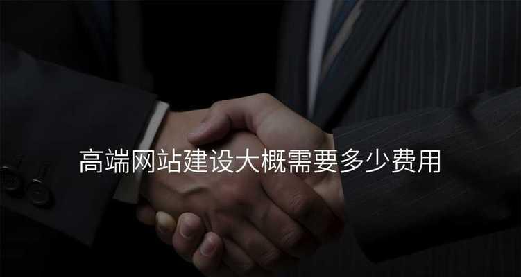 高端网站建设哪家强？选择时需考虑哪些关键因素？