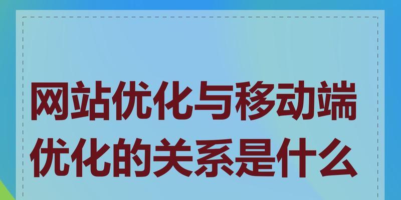 手机网站设计的趋势是什么？如何优化移动端体验以提升用户满意度？