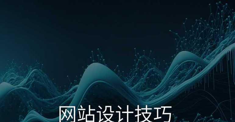 网站设计如何吸引用户?掌握哪些技巧能提高吸引力? 网站设计如何吸引用户?掌握哪些技巧能提高吸引力?
