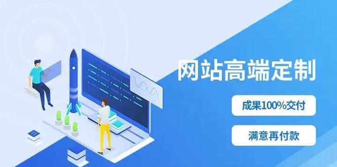 高端网站设计定制的费用是多少？如何确保设计质量？