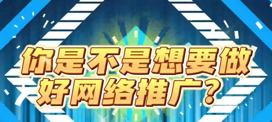 如何有效进行网络推广网站？掌握这些策略和技巧！