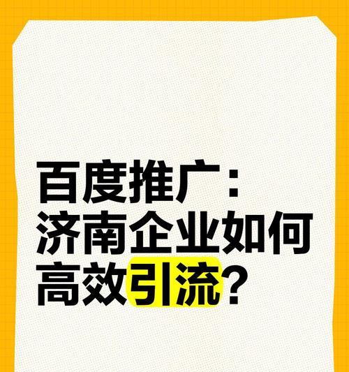 如何利用百度推广竞价方法引流？有哪些高效策略？