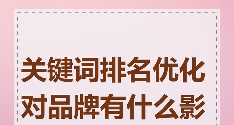 关键词排名优化的意义是什么？如何通过优化提升网站流量？