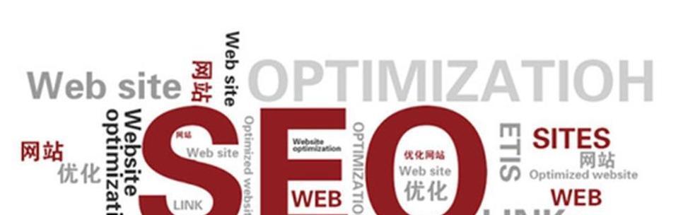 SEO外链优化有哪几种形式？如何有效利用每种形式提升网站排名？