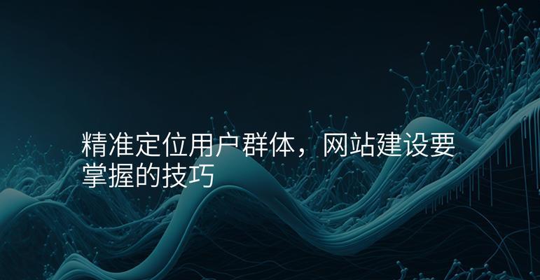 如何通过需求定位提升网站排名？有效策略有哪些？