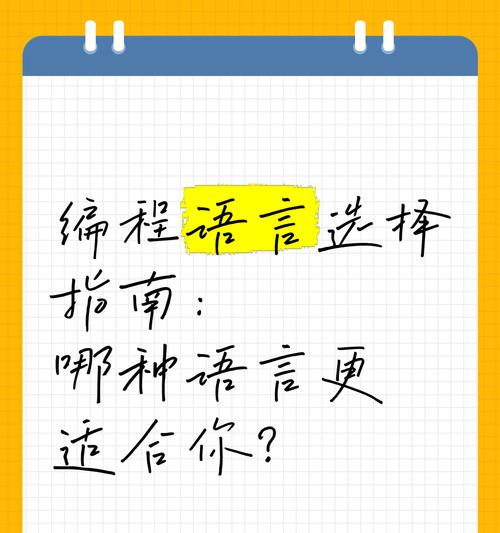 哪种编程语言更适合网站优化？对比分析常见语言的优势与劣势？